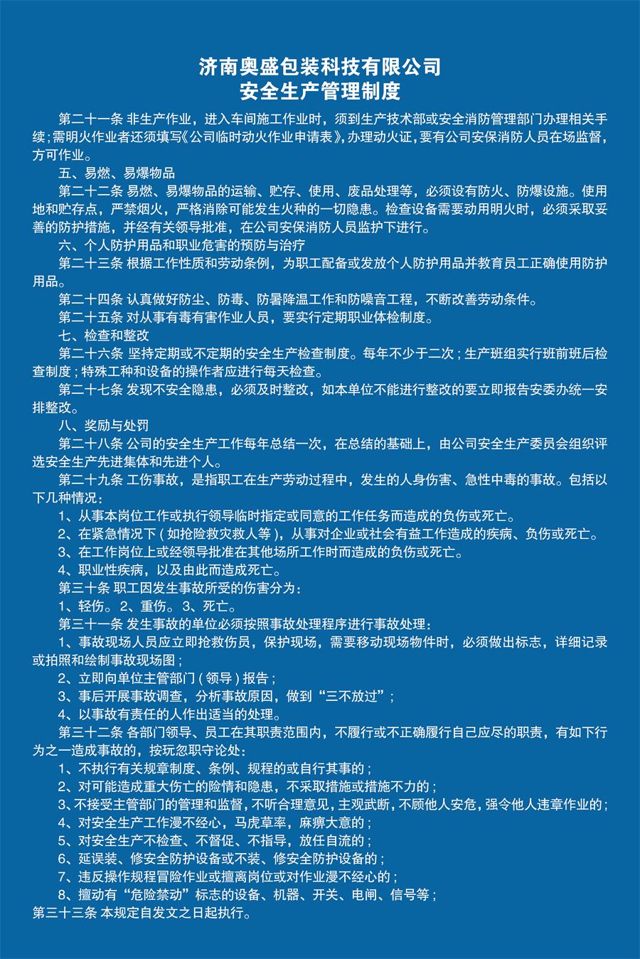 2019-04-13-1555143572854764.jpg 安全生產(chǎn)管理制度2.jpg