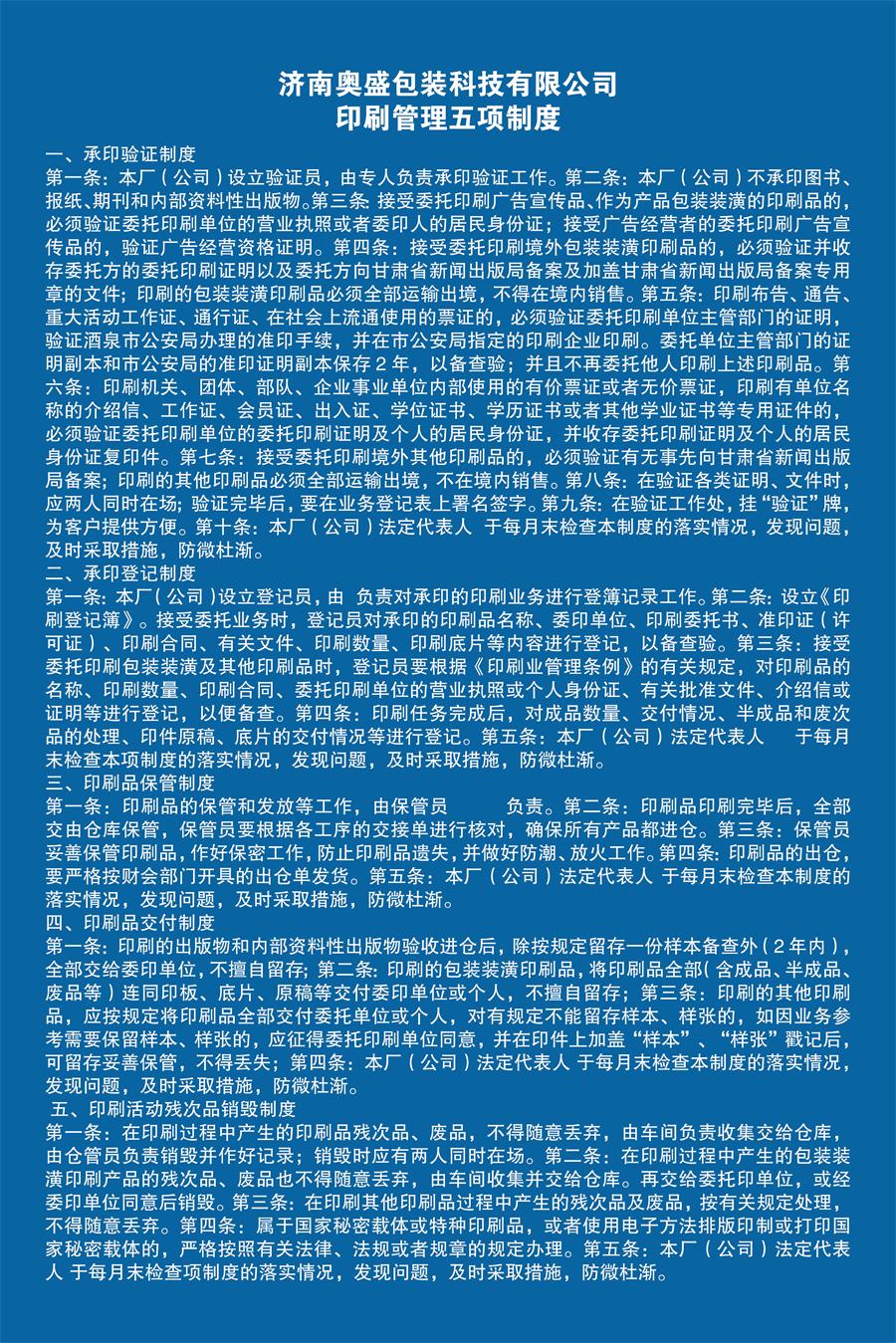 2019-04-13-1555143661476383.jpg 印刷管理五項(xiàng)制度.jpg