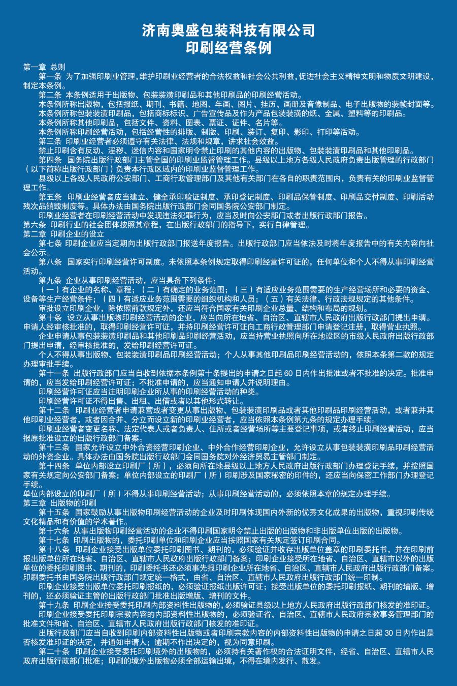 2019-04-13-1555143669993848.jpg 印刷經(jīng)營條例.jpg