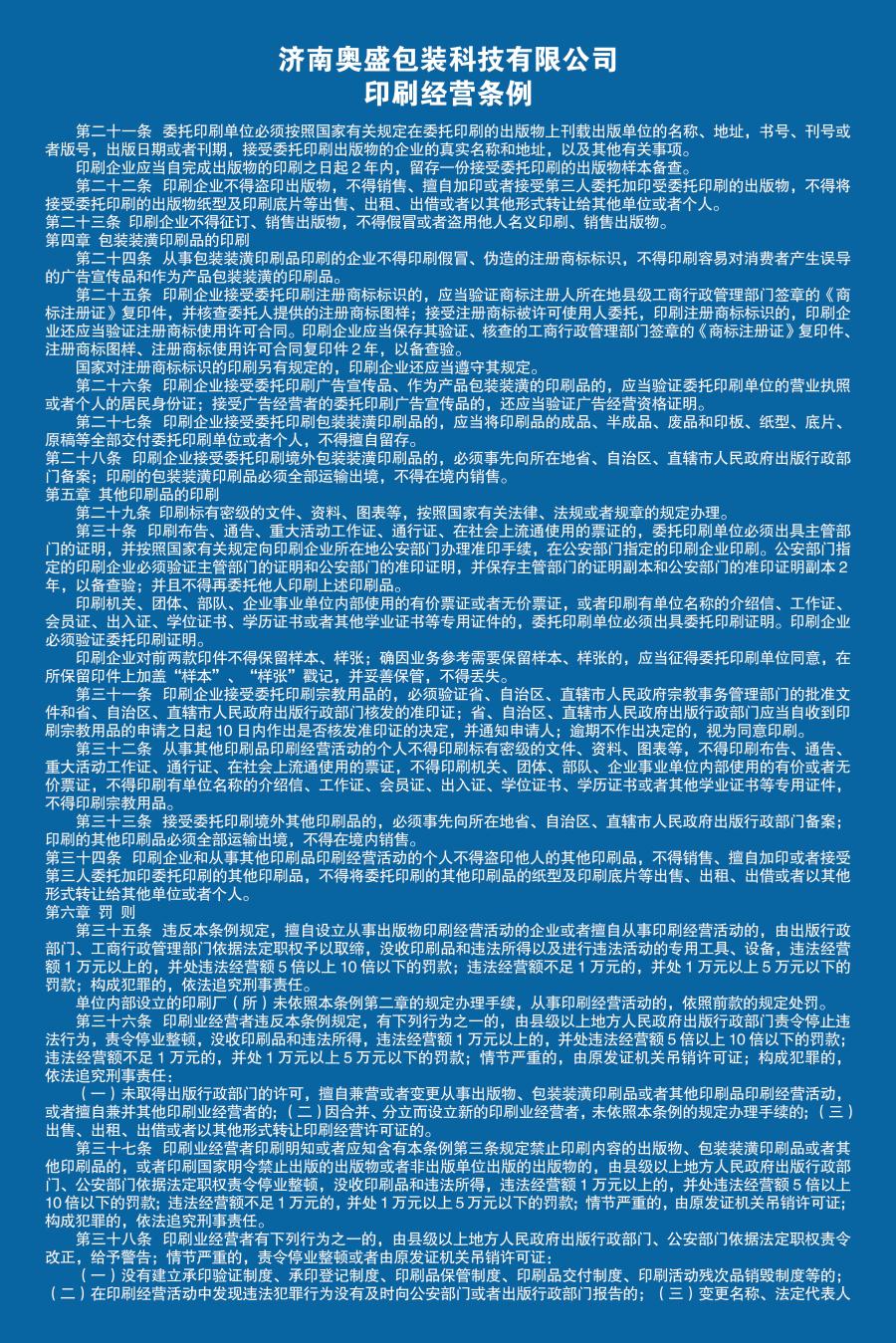 2019-04-13-1555143680390323.jpg 印刷經(jīng)營條例2.jpg